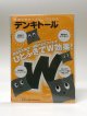 【送料無料】デンキトール（電気とーる）500×500mm×１枚