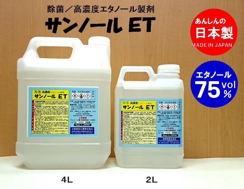 アルコール製剤 セハノール78 15kg 一斗缶 日本製