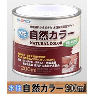 画像: アトムハウスペイント　水性 アトム自然カラー（屋内外木部用 自然塗料）　２００ml