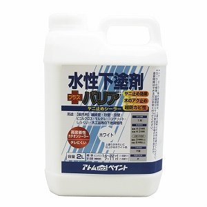 画像: アトムハウスペイント　水性下塗剤バリア　２Ｌ