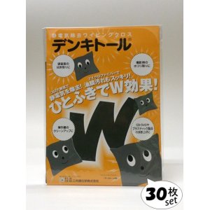 画像: 【送料無料】デンキトール（電気とーる）500×500mm×３箱（１０枚入×３）