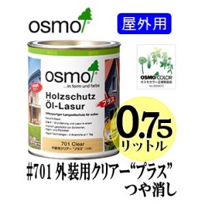 画像: ＯＳＭＯ　オスモカラー　＃７０１ 外装用クリアー“プラス”つや消し（透明／日焼け防止つや消し木地仕上げ）　０．７５リットル缶　【送料別】