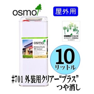 画像: ＯＳＭＯ　オスモカラー　＃７０１ 外装用クリアー“プラス”つや消し（透明／日焼け防止つや消し木地仕上げ）　１０リットル缶　【送料無料!!】