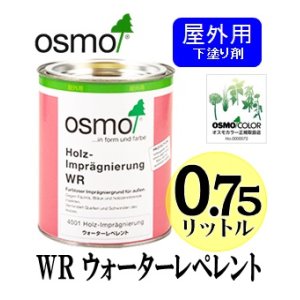 画像: ＯＳＭＯ　オスモカラー　ＷＲ ウォーターレペレント（下塗り剤）　０．７５リットル缶　【送料別】