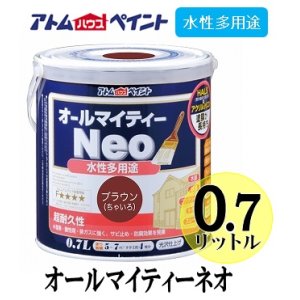 画像: アトムハウスペイント　オールマイティーネオ　各色　水性多用途　０．７Ｌ