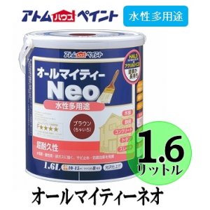 画像: アトムハウスペイント　オールマイティーネオ　各色　水性多用途　１．６Ｌ