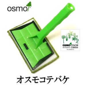画像: ＯＳＭＯ　オスモ コテバケ　【送料別】