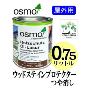 画像: ＯＳＭＯ　オスモカラー　ウッドステインプロテクター「つや消し」（国土交通省／公共建築工事標準仕様書ＷＰ塗り適合）　０．７５リットル缶　【送料別】