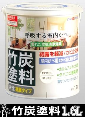 画像1: アトムハウスペイント　竹炭塗料（水性・室内かべ用つや消し塗料）　１．６Ｌ