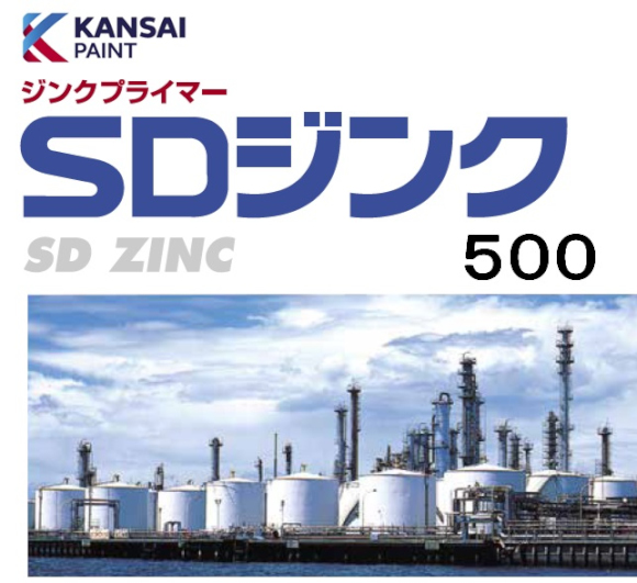 画像1: 【業務用】関西ペイント　ＳＤジンク ５００　20kgセット【送料無料】